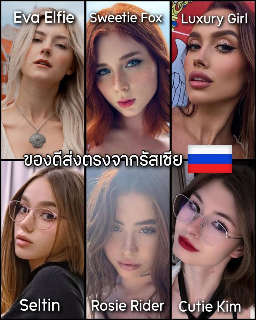 รวม 6 สาวรัสเซียที่ฮอตสุดๆในปี 2024 